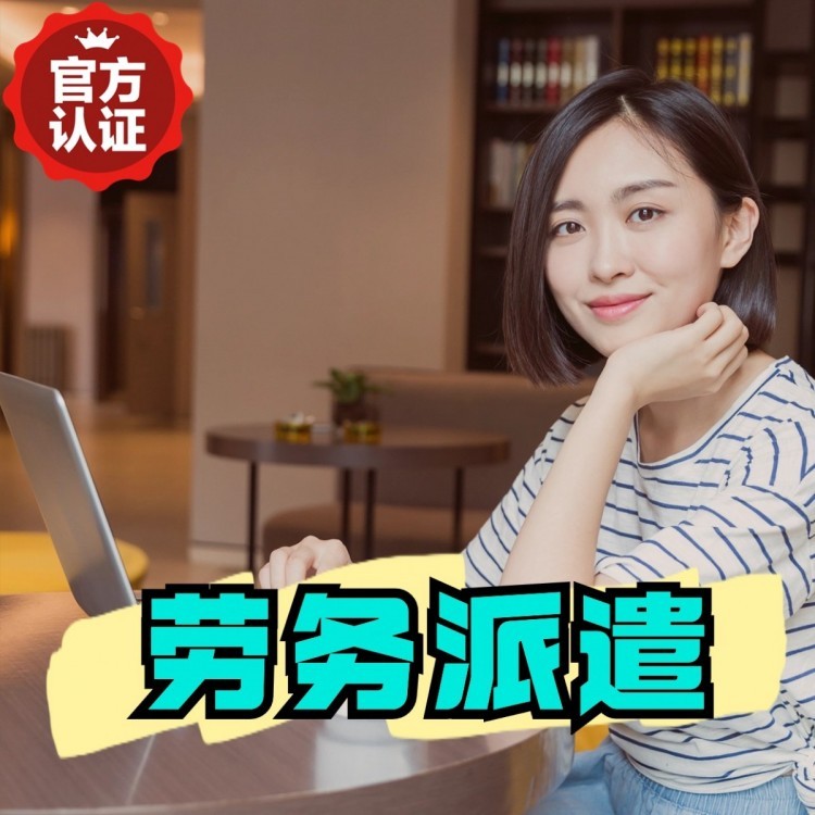 马村桂城劳务派遣  桂城劳务派遣公司 桂城劳务外包